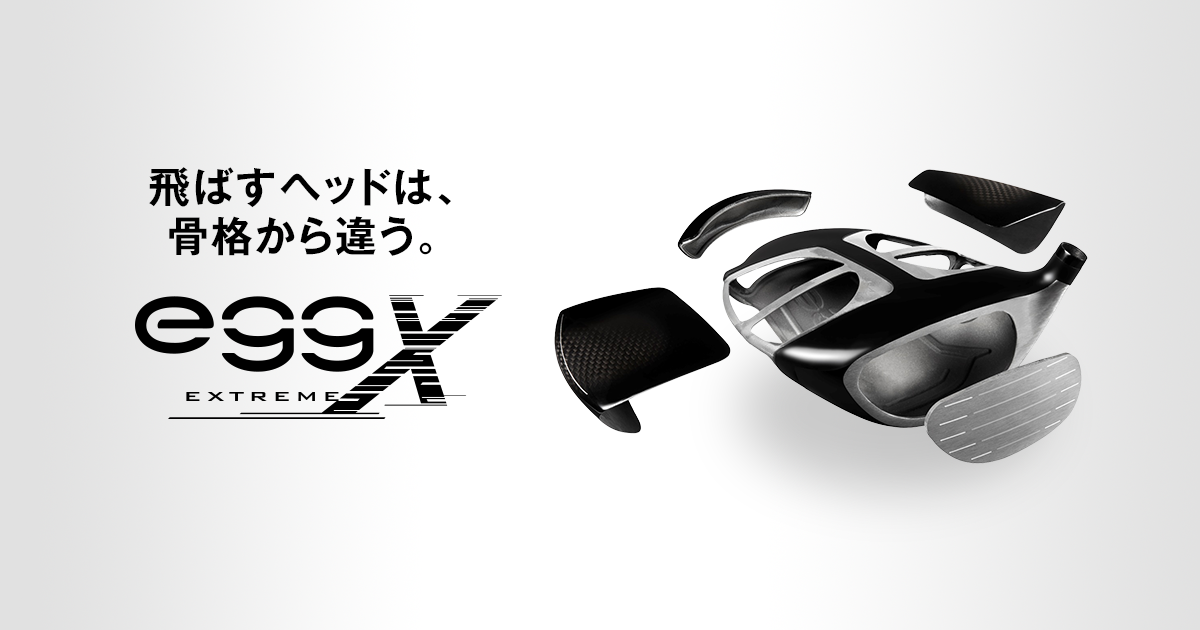 登場、egg EXTREME。飛ばすヘッドは、骨格から違う。 | プロギア（PRGR